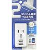 USBスマートタップ (M4024)